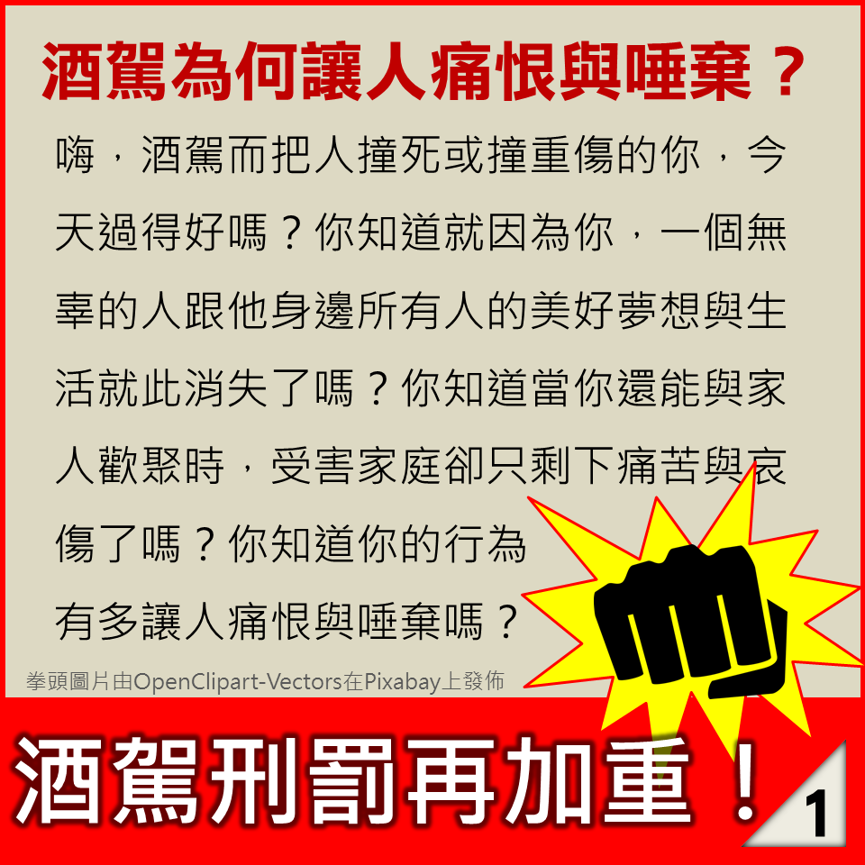 刑法第185條之3修正草案說明