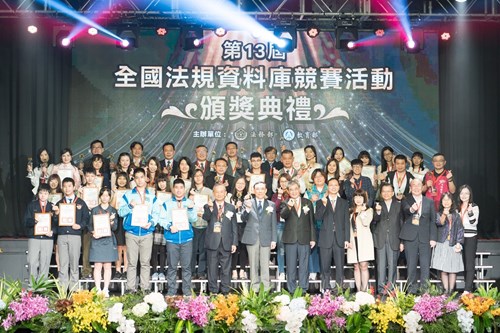 「第13屆全國法規資料庫競賽活動」部長與所有得獎者大合照
