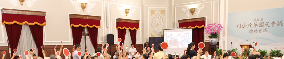 National Conference on Judicial Reform