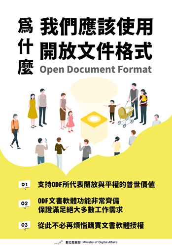 為什麼我們應該使用ODF文宣