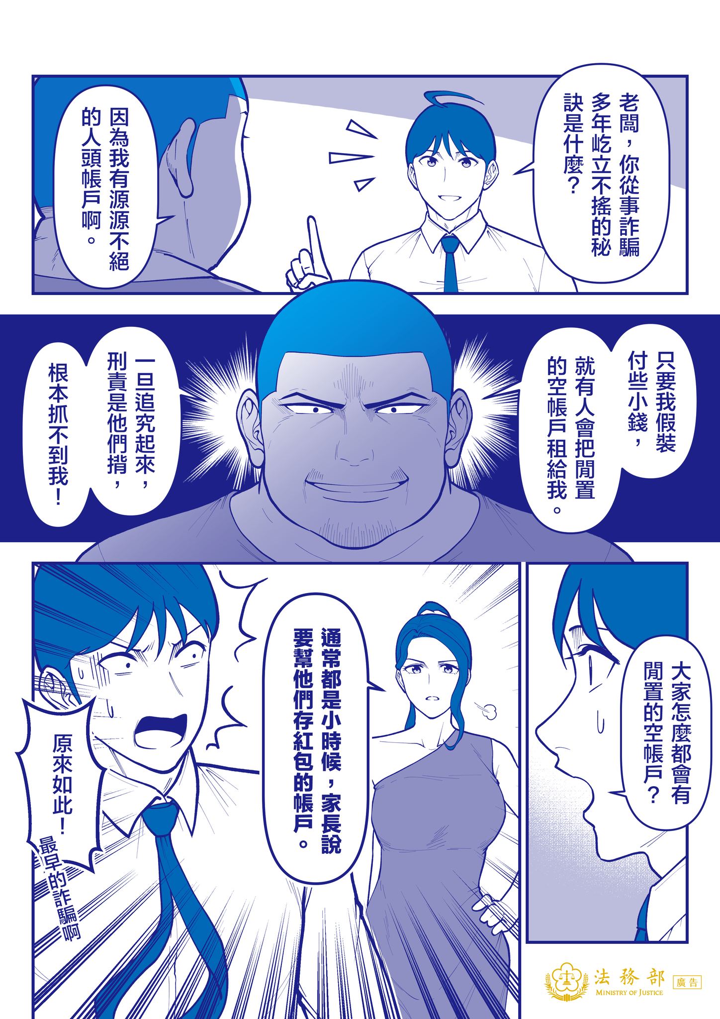 謝東霖《我在詐騙公司上班》漫畫篇