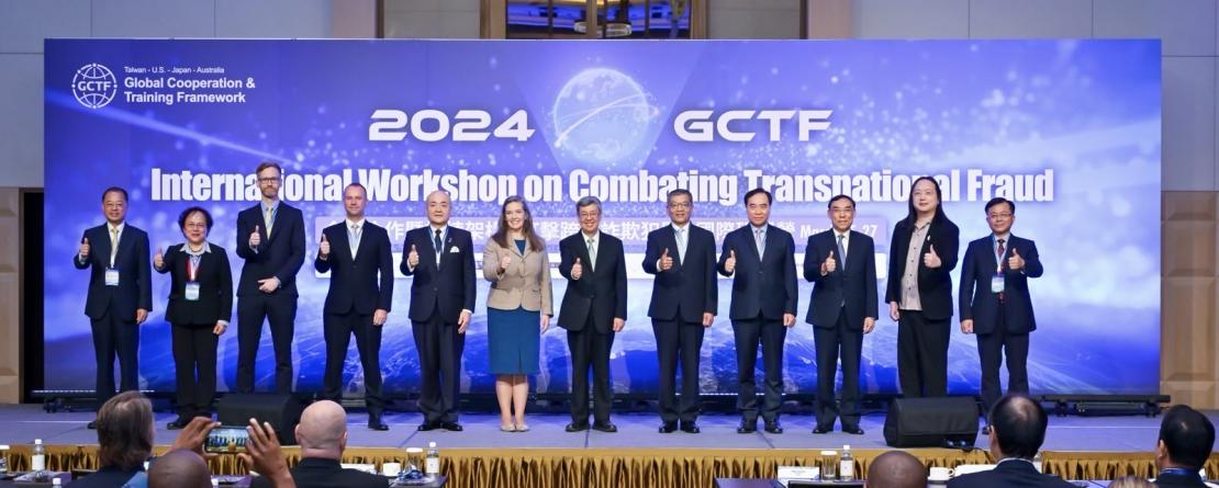 1130325-2024全球合作暨訓練架構（GCTF）打擊跨境詐欺犯罪國際研習營