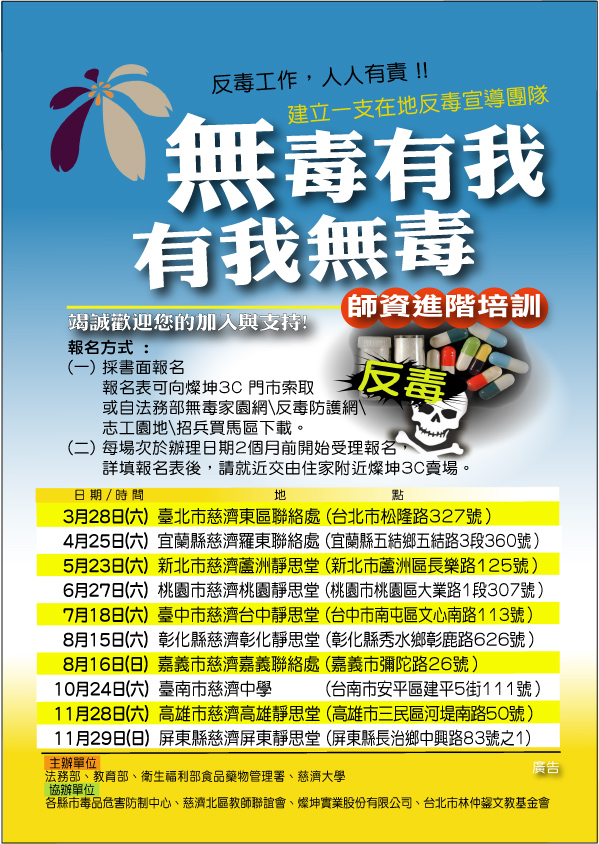 104年【無毒有我‧有我無毒】師資進階培訓活動